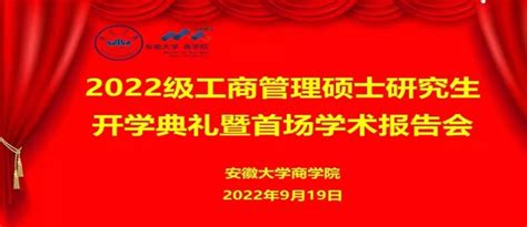 我院在线召开2022级工商管理硕士（mba）研究生开学典礼暨首场学术报告会