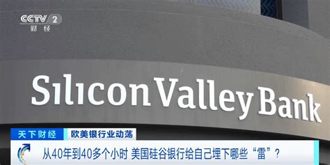 硅谷银行“爆雷”事件，它获利超1亿美元？高盛奖金长期债券