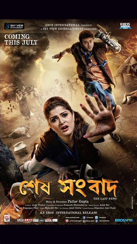 Sesh Sangbad movie poster - Photos,Images,Gallery - 43772