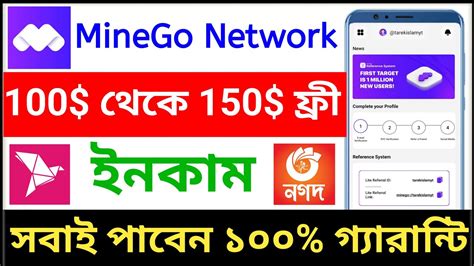 MineGo network 100 থক 150 ফর ইনকম MineGo network Wallet Offer