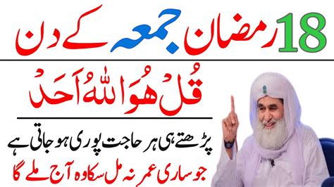 18 Ramzan Jumme Ke Din Surah Ikhlas Ka Powerful Wazifa 18 Ramzan Ka