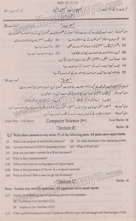 Past Paper Th Class Computer Science Paper Mardan Board Subjective