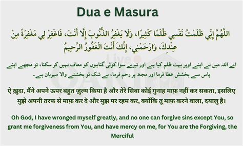 Dua E Masura With Audio Video PDF Translation Benefits