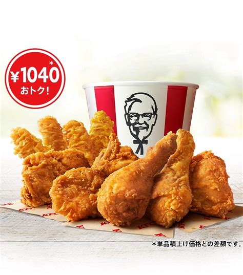 ケンタッキー最大で「1040円おトク！」をうたう「ファン感謝祭パック」期間限定販売 ライブドアニュース