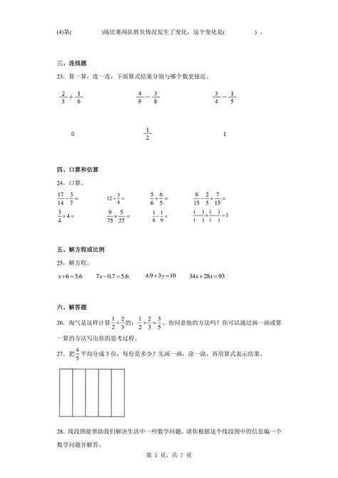 【试卷真题】2021 2022学年四川省成都市高新区北师大版五年级（下）期末数学试卷含答案解析 鹿鸣九章