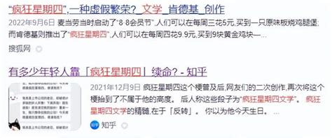 肯德基“疯狂星期四菜单”，已经配不上“疯狂星期四文学”的人气了 哔哩哔哩