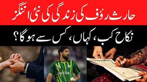 Pakistan Fast Bowler Haris Rauf Set To Marry His Classmate Youtube