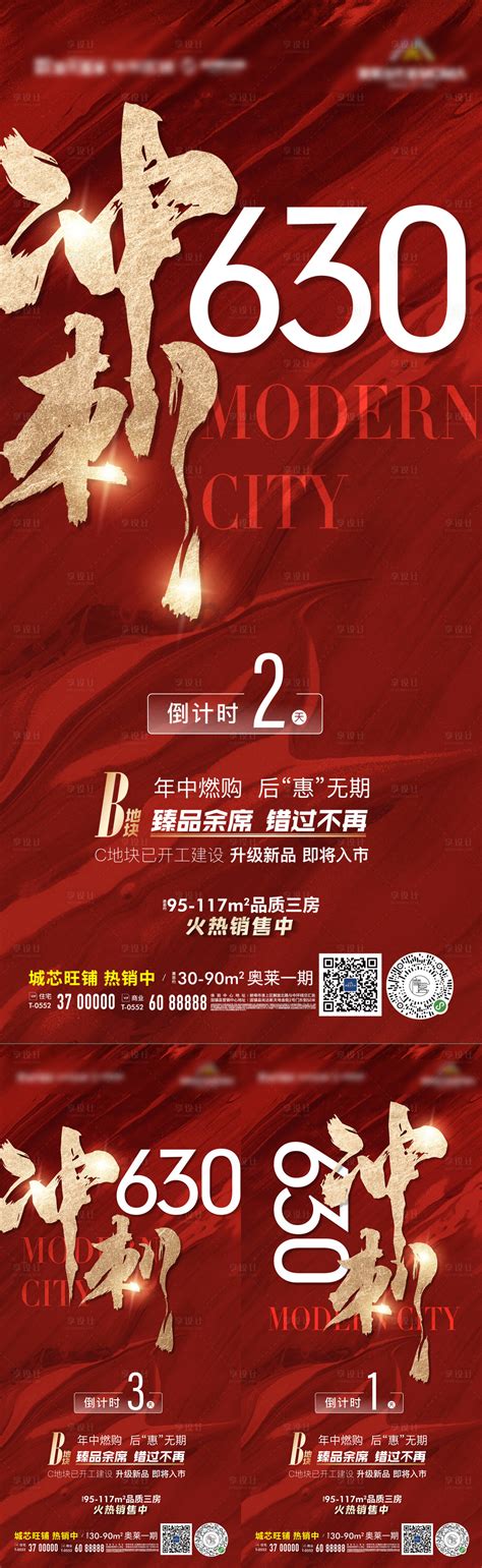 地产冲刺630红金书法热销微信海报ai广告设计素材海报模板免费下载 享设计