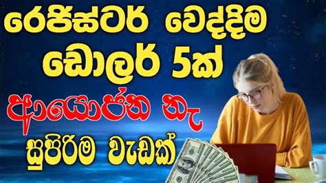 Earn Money Sinhala Earn Dollar Sinhala Part Time Job Sinhala