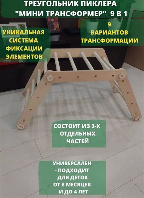 Треугольник Пиклера Kidswood "Мини трансформер" 9 в 1 | отзывы