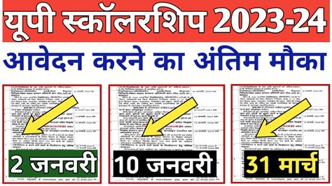 Up Scholarship 2023 24 Apply Up Scholarship 2023 24 Last Date Up