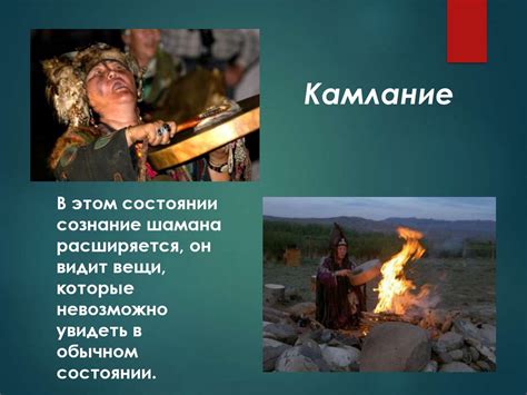 Шаманизм. Шаманы - презентация онлайн