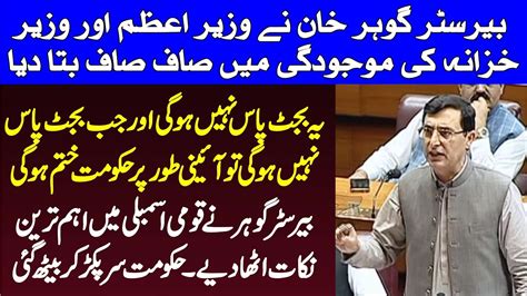 PTI Barrister Gohar Khan Emotional Speech In National Assembly YouTube