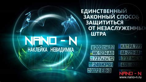 Правда о штрафах с камер ГИБДД Нано пленка на номера Nano-N - YouTube