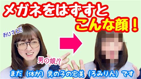 【日常】わたしがメガネを外すとこんな顔･･･【男の娘 おじさん 女装】【tg、mtf、lgbtq】【女声、両声類】 Youtube