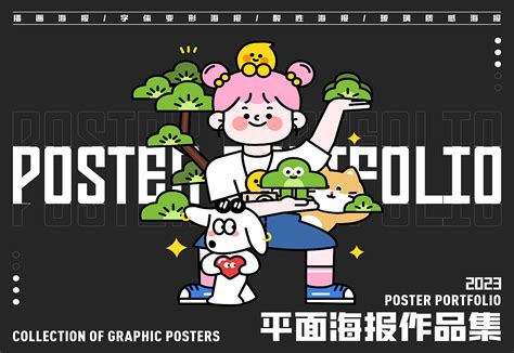 平面海报作品集 陈橙陈呀 站酷zcool