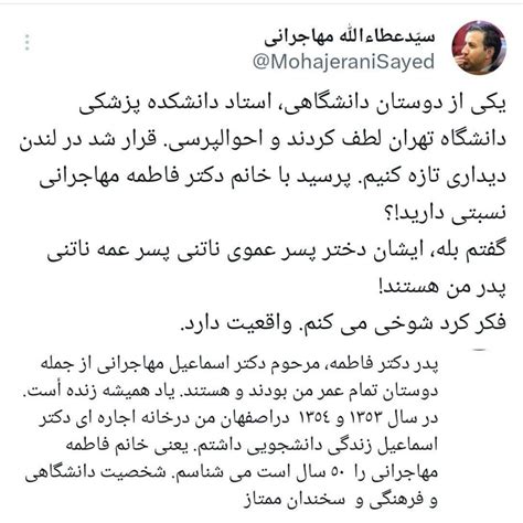بالاترین فاطمه مهاجرانی با عطاالله مهاجرانی وزیر ارشاد نسبت دارد؟
