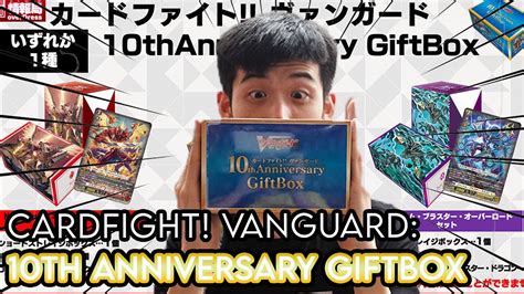 10th Anniversary Gift Box Unboxing Is HERE Cardfight Vanguard