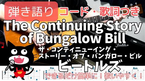 The Continuing Story Of Bungalow Bill The Beatles