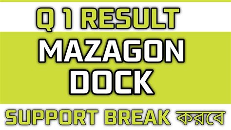 Mazagon Dock Q Result Mazagon Dock Share Latest News In Bengali