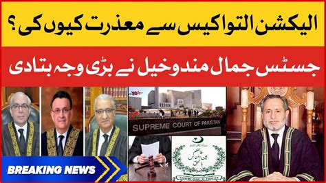 Justice Jamal Mandokhail Left The Bench Supreme Court Suo Moto Case