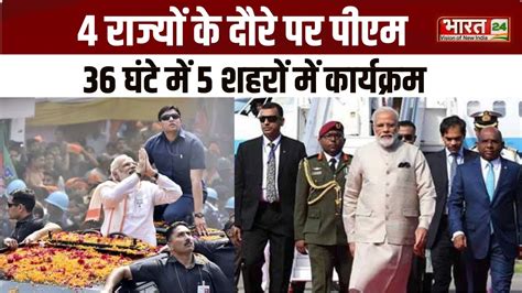 Chhattisgarh दौरे पर आज Pm Modi पीएम मोदी के दौरे से पहले Raipur में