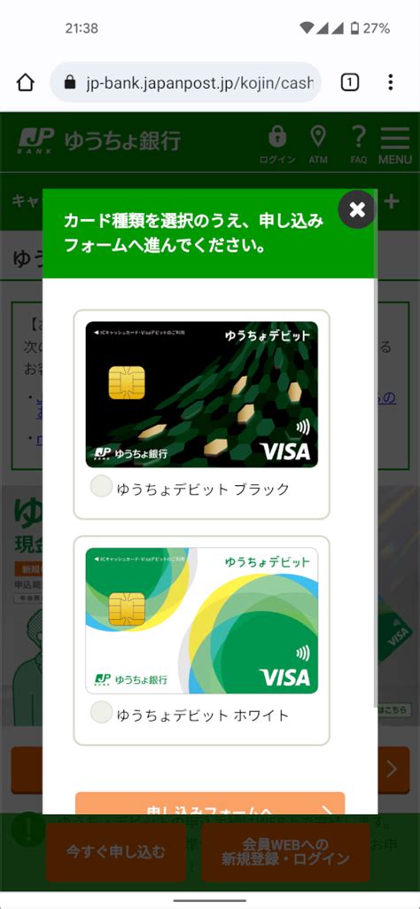 ゆうちょ銀行デビットカードの申し込み方法 作り方