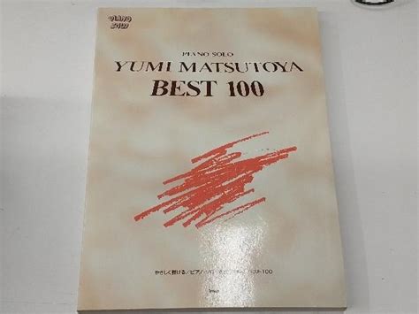 Yahooオークション やさしく弾ける ピアノ・ソロ 松任谷由実 ベスト