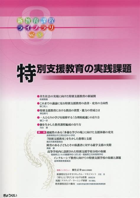 楽天ブックス 【謝恩価格本】新教育課程ライブラリ（vol．8） ぎょうせい 2100012005142 本