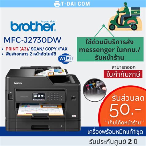 Brother Mfc J2730dw พร้อมหมึกแท้1ชุดรับประกันศูนย์2ปี Shopee Thailand