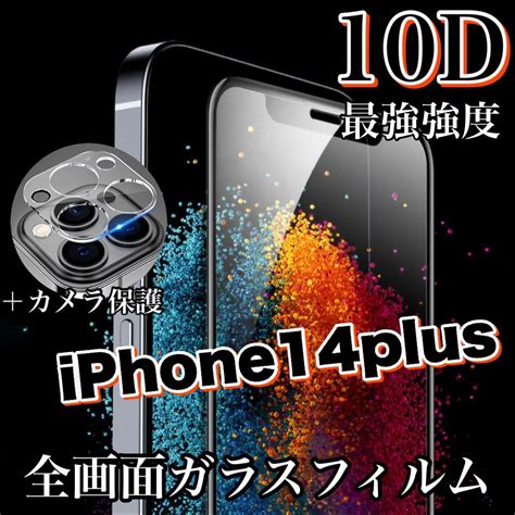 人気の全面保護セット！最強強度10d！【iphone 14plus】全画面ガラスフィルム＆カメラ保護フィルム 高品質 メルカリ