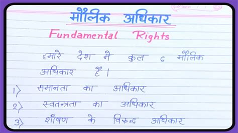 मौलिक अधिकारfundamental Rights Indian Constitution मौलिक अधिकार