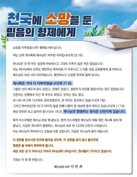 신천지예수교증거장막성전 On Twitter 천국에 소망을 둔 믿음의 형제에게 소망을 이루었습니까 형제님 애쓰십니다 저는