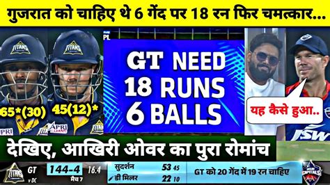 Gt Vs Dc Ipl Full Match Highlights Gujrat Titans Vs Delhi Capital