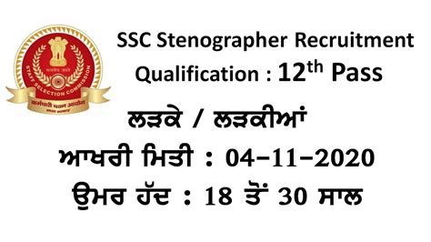 SSC Stenographer Group C D Recruitment 2020 Full Information By Mehra