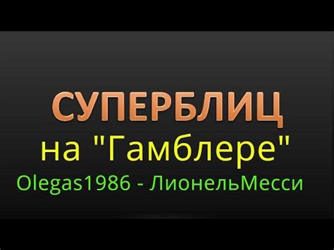 Суперблиц 1+1 Олег Бурылов-Арсений Цынов. "Обратная Бодянка" с 3.dc3 ...