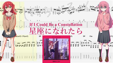 TABS星座になれたら If I Could Be a Constellation 結束バンド Kessoku Band