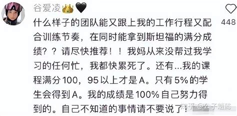 承认别人优秀很难吗？谷爱凌发文成绩是靠自己努力得到的，请不要讲自己不知道的事情！ 知乎