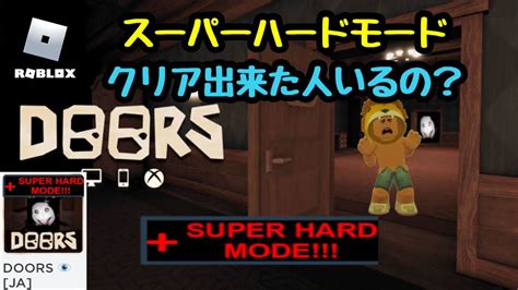 【ドアーズ】難しすぎるホラーゲーム！【ロブロックス Roblox】doors Youtube