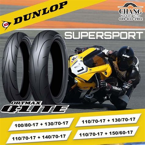 DUNLOP รน SPORTMAX Q lite 100 80 17 110 70 17 130 70 17 140 40