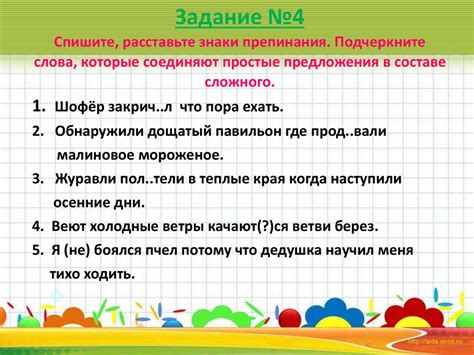 Простые и сложные предложения - online presentation