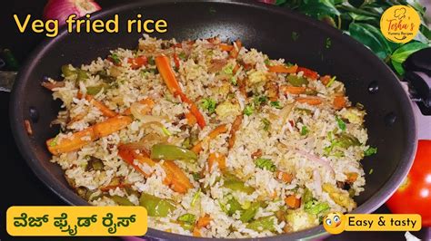 Veg Fried Rice ವೆಜ್ ಫ್ರೈಡ್ ರೈಸ್ Vegetable Fried Rice Recipe Indo Chinese Fried Rice