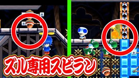 ズルしないとクリアできないコースはズルじゃねーんだよ！！！正規ルート！！！マリオメーカー2 Super Mario Maker 2 マリオ