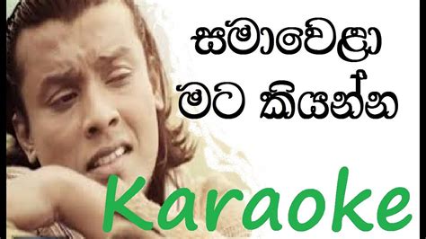 Samawela Mata Kiyanna Karaoke With Lyrics Chamika Sirimanna Karaoke Youtube