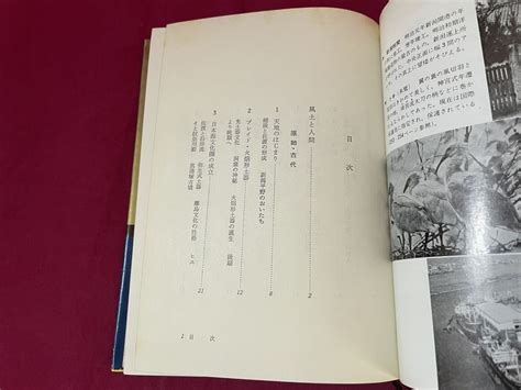 Yahooオークション J 歴史シリーズ15 新潟県の歴史 著・井上鋭夫