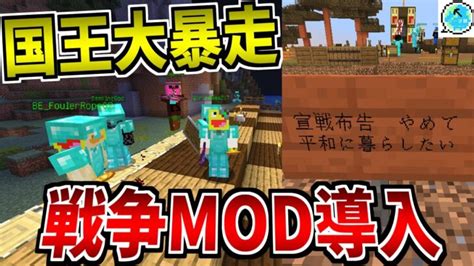 コウタン帝国の危機地球再現サーバーに戦争modが導入されました。 マインクラフト【minecraft】【らーす鯖】 Minecraft