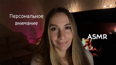 Asmr ~ АСМР 😴 персональное внимание ️ очищение лица🙌🏻 снятие стресса