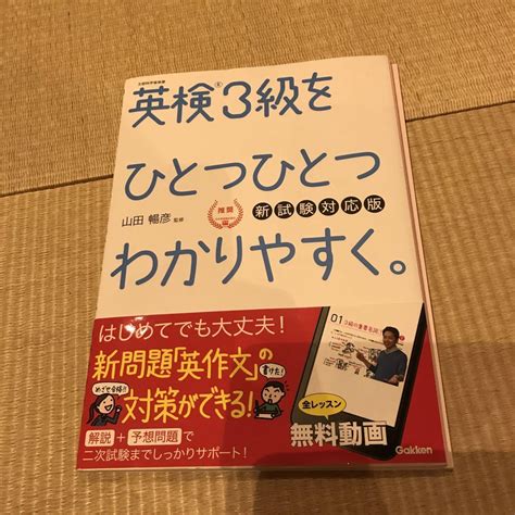 英検3級をひとつひとつわかりやすく。新試験対応版 リスニングcdつき メルカリ