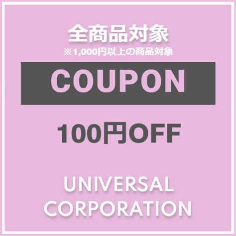 ショッピングクーポン Yahoo ショッピング 【100円off】クーポン