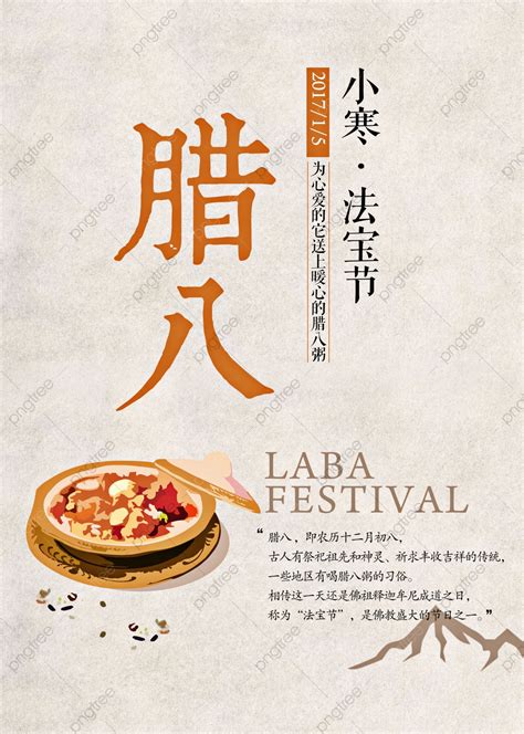 Laba Festival Template Download on Pngtree